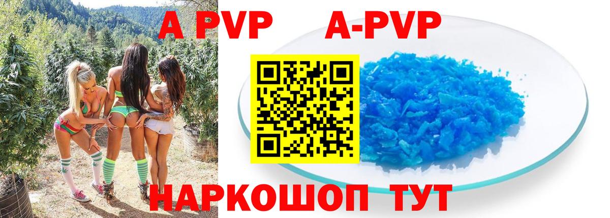 A-PVP Crystall Наро-Фоминск