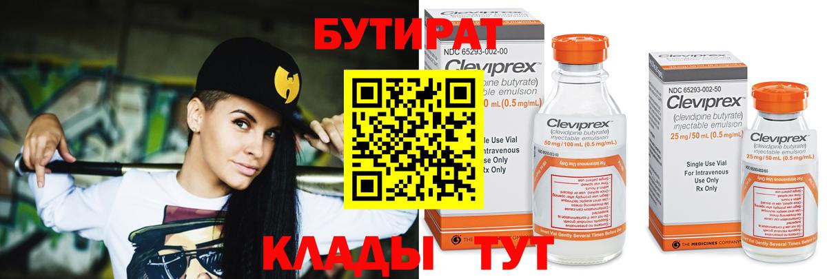 Наро-Фоминск  Бутират 1.4BDO  Вход с VPN 