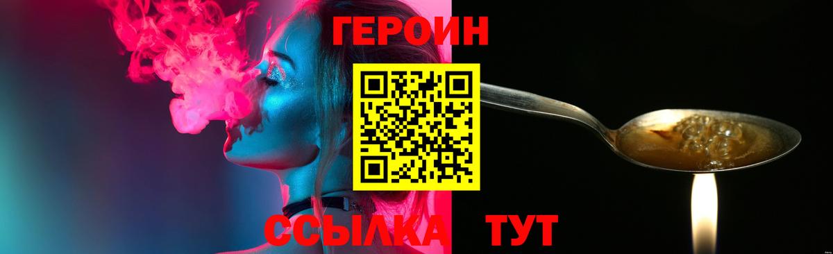 Героин Heroin Наро-Фоминск