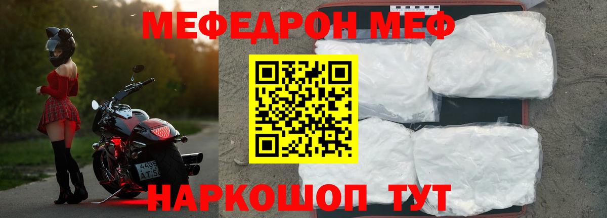 МЕФ  МЯУ-МЯУ кристаллы  МЯУ-МЯУ  Вход с VPN  МЕФ VHQ  Наро-Фоминск 