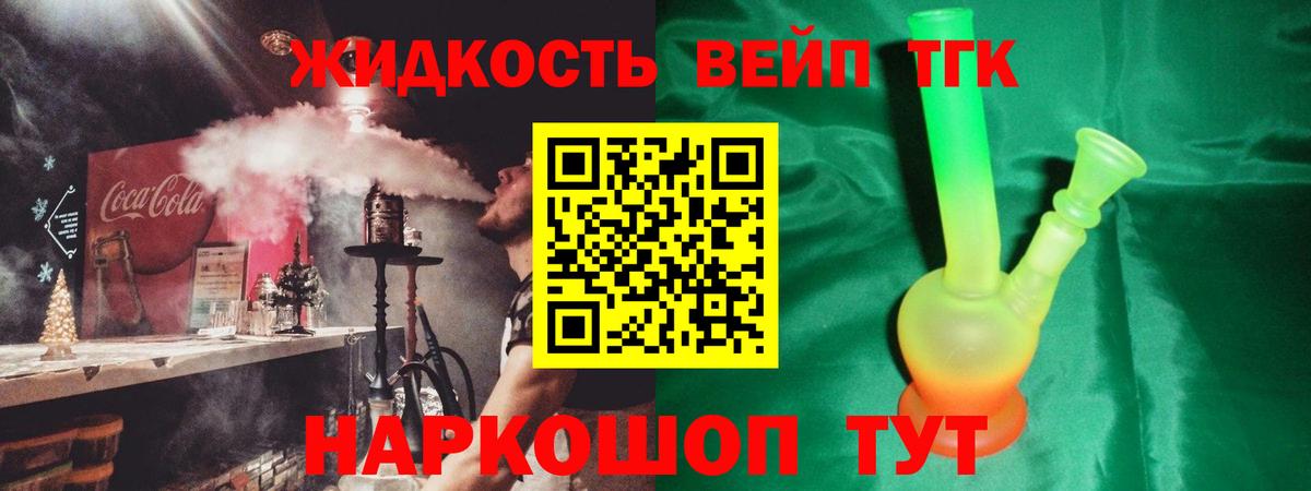 ТГК вейп Наро-Фоминск