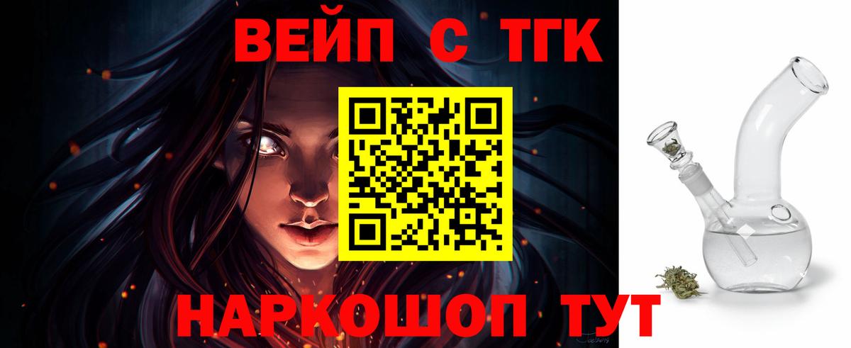 ТГК жижа  ТГК гашишное масло  Наро-Фоминск  Вход с VPN 